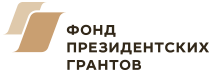Поздравление с победой в конкурсе на предоставление грантов Президента Российской Федерации