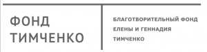 Фонд Тимченко направил в регионы средства защиты и финансовую помощь на общую сумму 785 млн рублей
