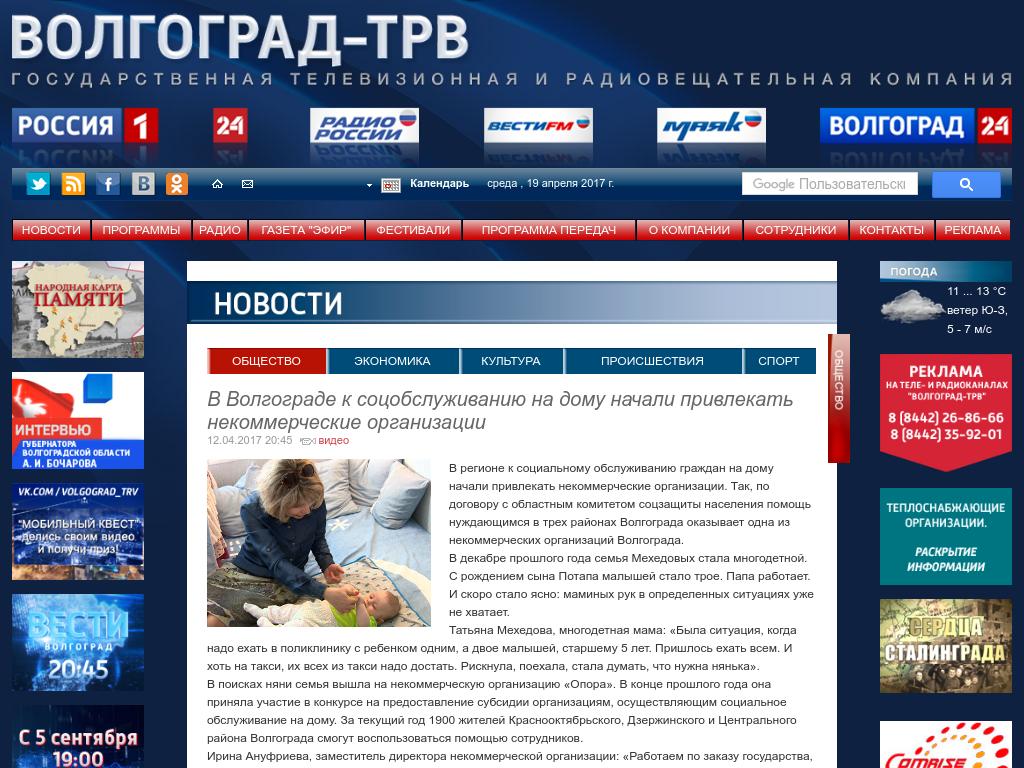 ГТРК "Волгоград-ТРВ". "Волгоград 24", 12 апреля 2017 г. 20:45 ГТРК "Волгоград-ТРВ". "Волгоград 24", 12 апреля 2017 г. 20:45