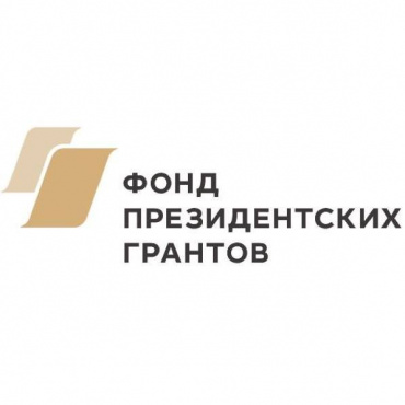Победа социального проекта АНО СОН "Опора" в первом конкурсе 2021 г. на предоставление грантов Президента Российской Федерации 