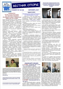 ИНФОРМАЦИОННЫЙ СЕРВИС: ОКТЯБРЬ