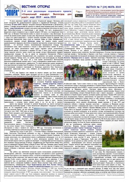 ИНФОРМАЦИОННЫЙ СЕРВИС:  ИЮЛЬ  2019