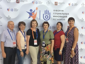 Участие в III Форуме социальных инноваций регионов