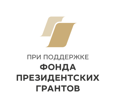 Победа социального проекта «Помогаем на здоровье: новый старт» АНО СОН «Опора» в первом конкурсе 2024г. на предоставление грантов Президента Российской Федерации