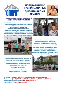Поздравляем с Международным Днем пожилых людей!