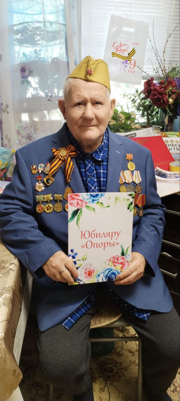 Поздравляем с 95-летним юбилеем Николая Яковлевича Пугачёва, получателя социальных услуг АНО СОН "Опора"! Поздравляем с 95-летним юбилеем Николая Яковлевича Пугачёва, получателя социальных услуг АНО СОН "Опора"!