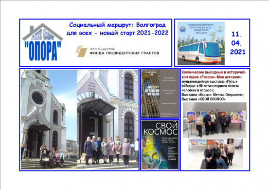 От католического храма Святого Николая до выставки о космосе: вторая пешеходная экскурсия по проекту «Социальный маршрут: Волгоград для всех - новый старт», ч.1 