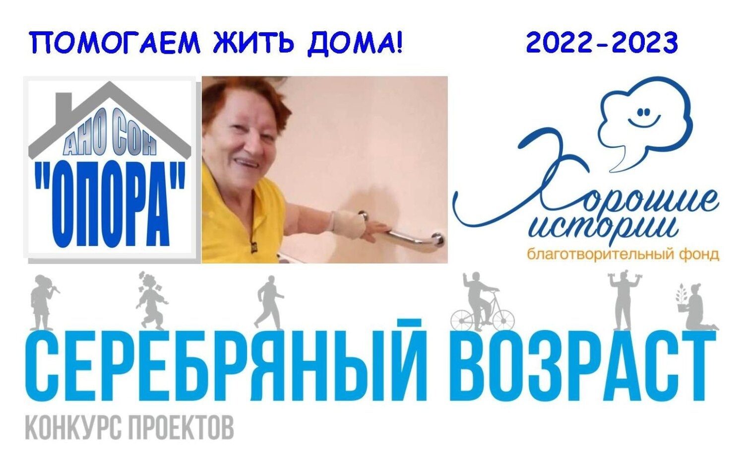 Практика АНО СОН "Опора" размещена в базе практик фонда "Хорошие истории" Практика АНО СОН "Опора" размещена в базе практик фонда "Хорошие истории"
