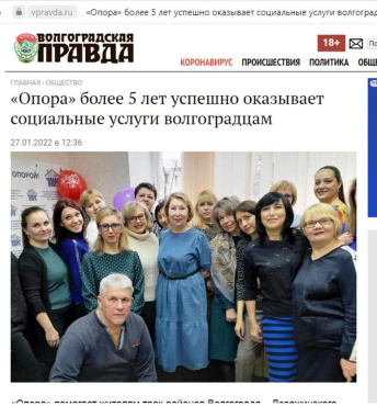 Информация о проекте «Социальный маршрут: Волгоград для всех – новый старт» НКО «Опора» опубликована на сайте газеты «Волгоградская правда»