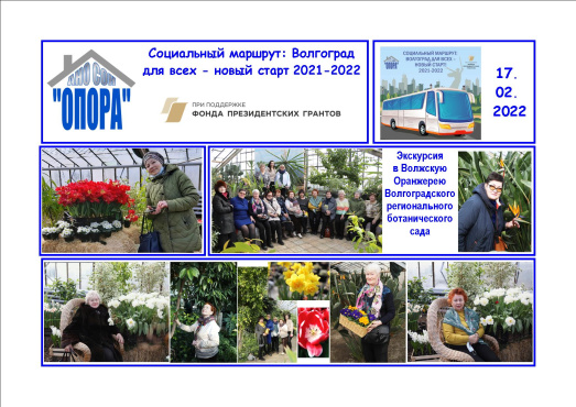 Экскурсия «Флора и фауна», ч.2 по проекту «Социальный маршрут: Волгоград для всех - новый старт»