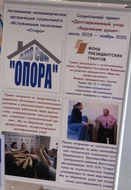 Представление социального проекта "Долговременный уход: сбережение души" на областной Ярмарке программ, проектов социально ориентированных некоммерческих организаций 