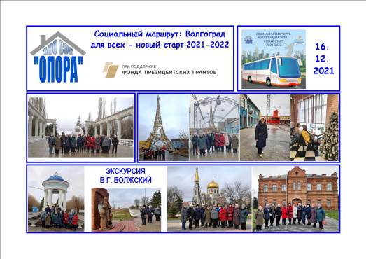 Город Волжский: первая автобусная экскурсия второго этапа проекта «Социальный маршрут: Волгоград для всех - новый старт»