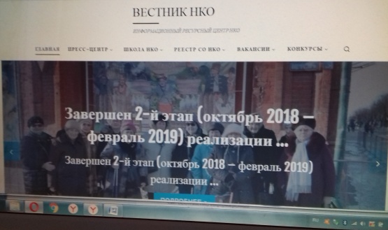 Информация о проекте "Социальный маршрут: Волгоград для всех!" в СМИ: сайт ВЕСТНИК НКО Информационный ресурсный центр НКО