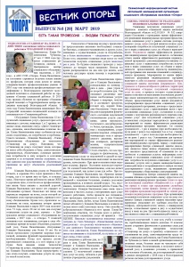 ИНФОРМАЦИОННЫЙ СЕРВИС АНО СОН «Опора» , № 3 (20)