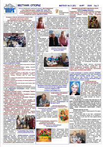  ИНФОРМАЦИОННЫЙ СЕРВИС АНО СОН «Опора», № 3 (32)