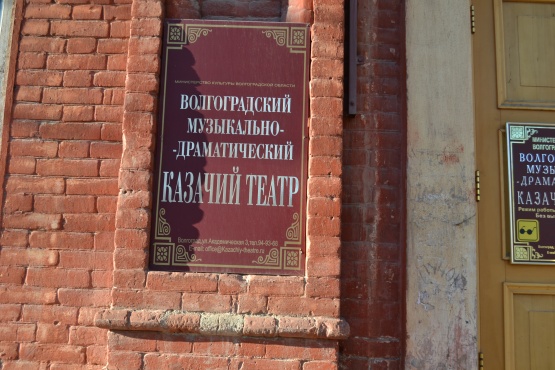 Экскурсия  "Театры Ворошиловского района Волгограда"