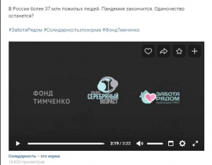 Смотрим видеоролик о работе Коалиции "Забота рядом"