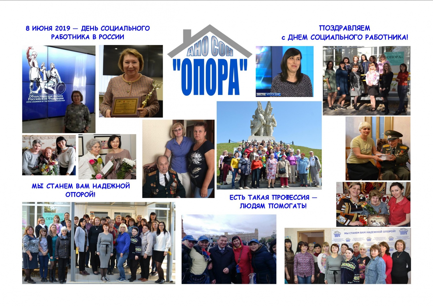 Поздравляем с Днем социального работника! Поздравляем с Днем социального работника!