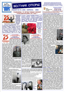  ИНФОРМАЦИОННЫЙ СЕРВИС АНО СОН «Опора», № 4 (33)