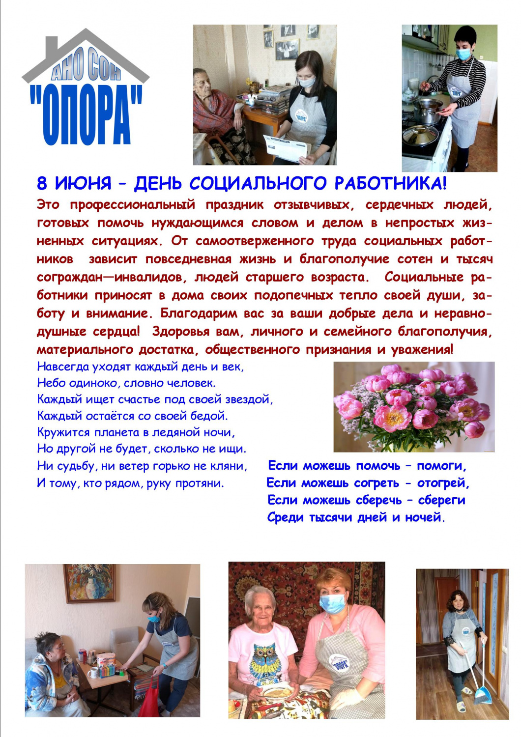 8 июня - День социального работника! 8 июня - День социального работника!