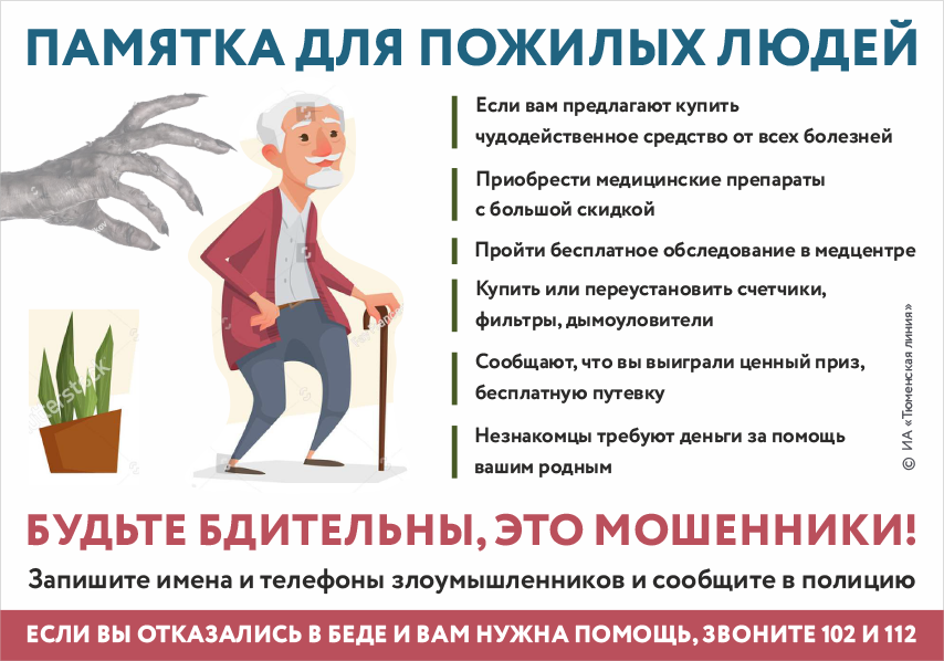 ПАМЯТКА МОШЕННИЧЕСТВО[367].png