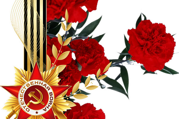 ПОЗДРАВЛЯЕМ С 75-ЛЕТИЕМ ПОБЕДЫ В ВЕЛИКОЙ ОТЕЧЕСТВЕННОЙ ВОЙНЕ 1941-1945гг.!