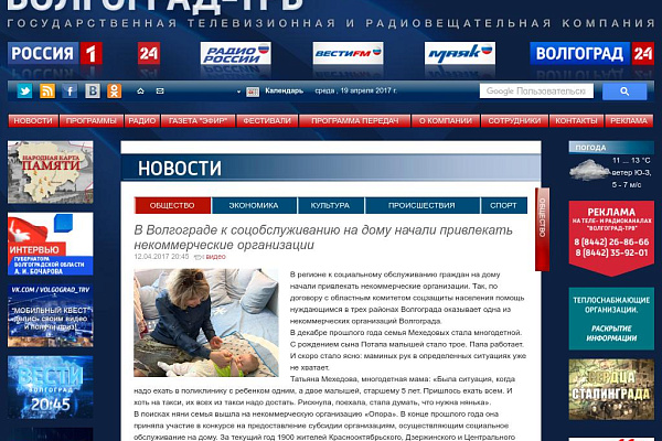ГТРК "Волгоград-ТРВ". "Волгоград 24", 12 апреля 2017 г. 20:45