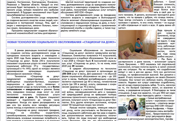 Газета организации ВЕСТНИК ОПОРЫ в 2018 году