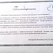 Благодарность от семьи Ермоченко