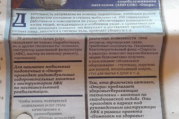 «Волгоградская правда» о деятельности АНО СОН «Опора»