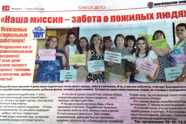 8 июня - День социального работника!