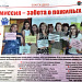 8 июня - День социального работника!