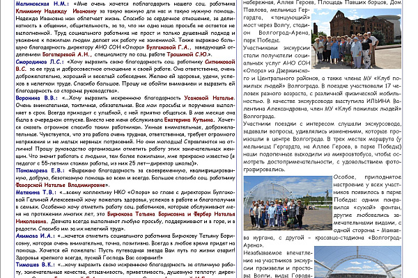 Газета организации ВЕСТНИК ОПОРЫ в 2018 году