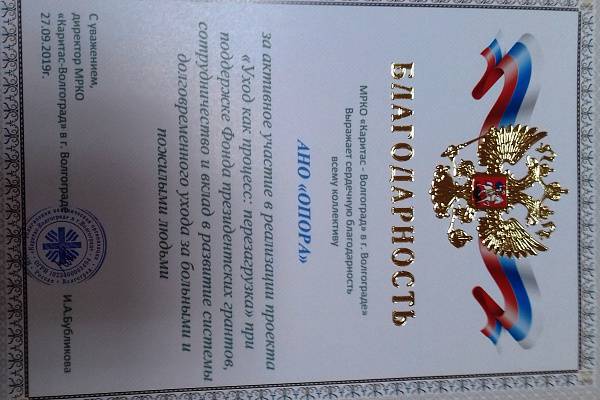 Благодарность за участие в проекте