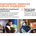 Информация о деятельности штабов #МЫВМЕСТЕ