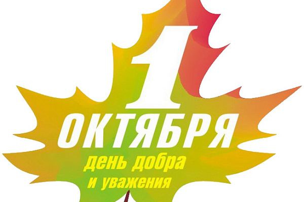 С праздником!