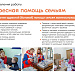Информация о деятельности штабов #МЫВМЕСТЕ