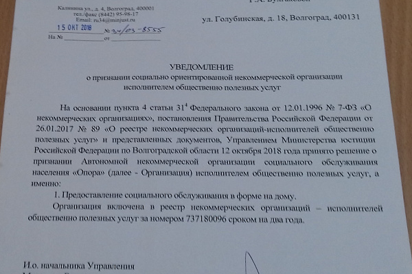 АНО СОН «Опора»: достижения 2018 года
