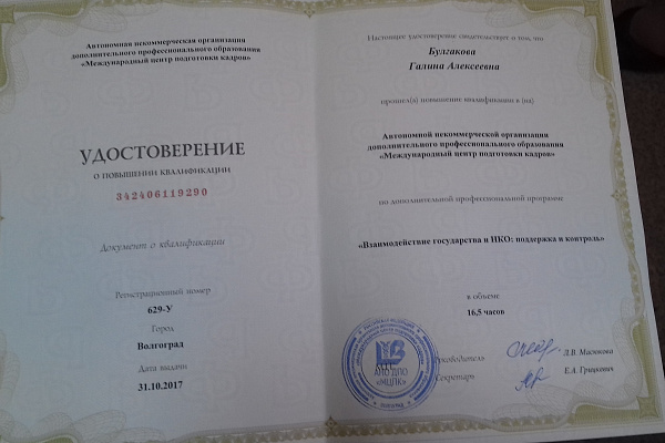 Повышение квалификации сотрудников НКО по программе «Взаимодействие государства и НКО: поддержка и контроль»