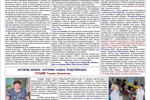 Газета организации ВЕСТНИК ОПОРЫ в 2018 году
