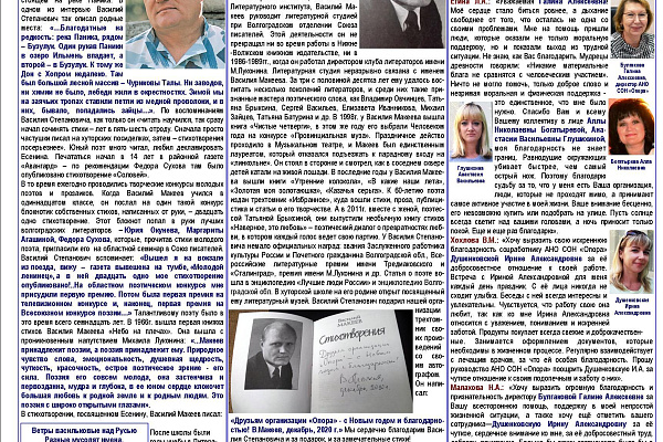 2 страница газеты