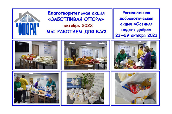 Заботливая «Опора» помогает своим подопечным