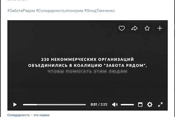 Смотрим видеоролик о работе Коалиции "Забота рядом"