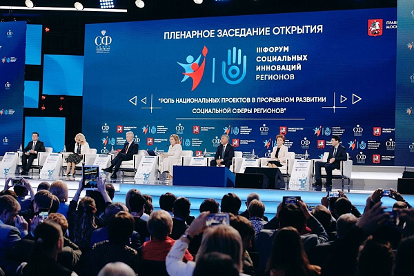 Участие в III Форуме социальных инноваций регионов