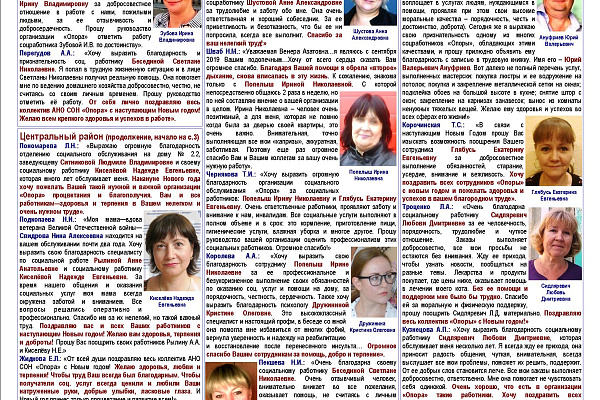 4 полоса газеты