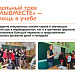 Информация о деятельности штабов #МЫВМЕСТЕ