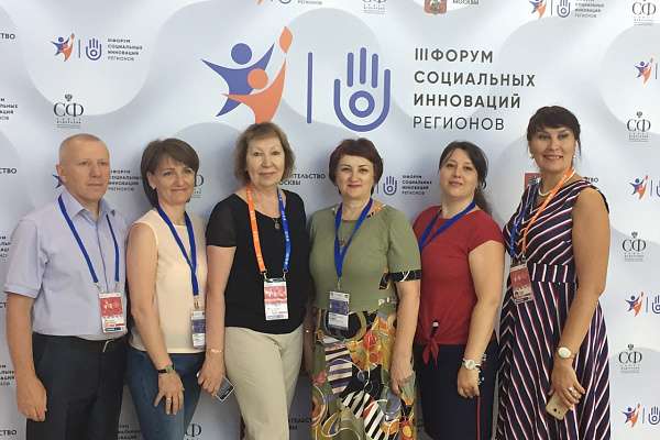 Участие в III Форуме социальных инноваций регионов