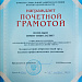 Попелыш Ирина Николаевна, социальный работник АНО СОН «Опора», награждена Почетной грамотой комитета социальной защиты населения Волгоградской области