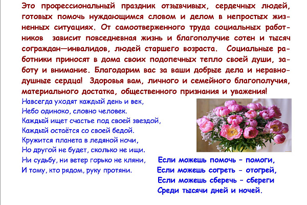 8 июня - День социального работника!